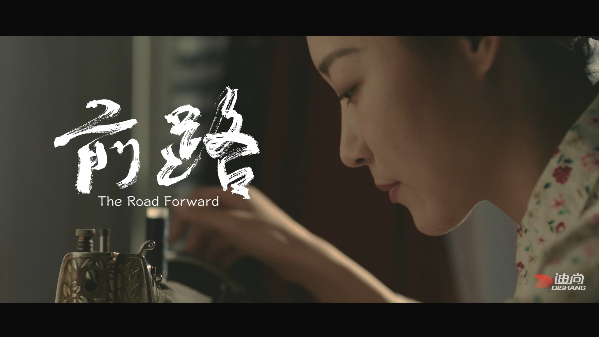 【前路】迪尚集团宣传片